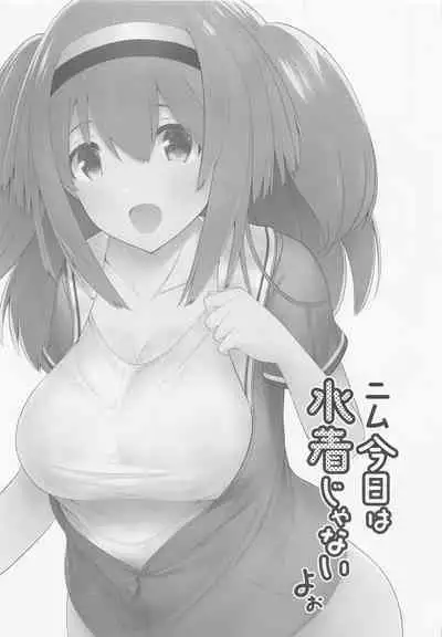 Nimu Kyou wa Mizugi ja Nai yoo