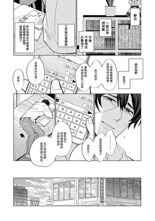 Torokeru Scarface | 逐渐融化的刀疤 1-3