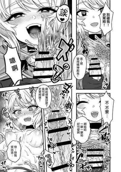 [Odenden (Etori Yuuya)] Cheat Skill o Moratta Ore ga Slime nanka ni Makeru Wake Nai daro! [Chinese] [瑞树汉化组] [Digital]