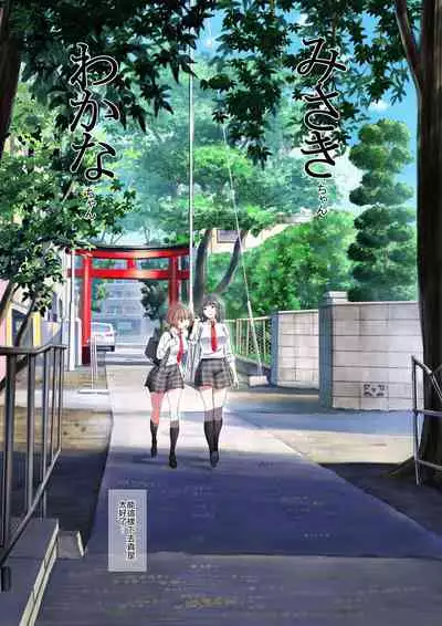 [Miyabi] JK Et Cetera | JK二三事 [Chinese] [暴碧汉化组]