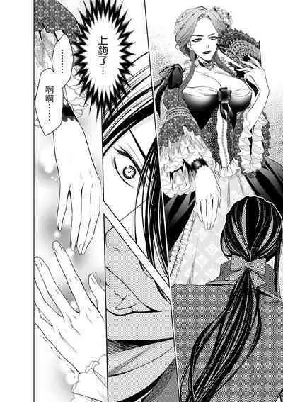 Cinderella ni wa Narimasen! Mob Chara Hime wa Midara na Akuma ni Miirarete | 我才不做灰姑娘！路人公主被淫亂惡魔迷得神魂顛倒 1-8