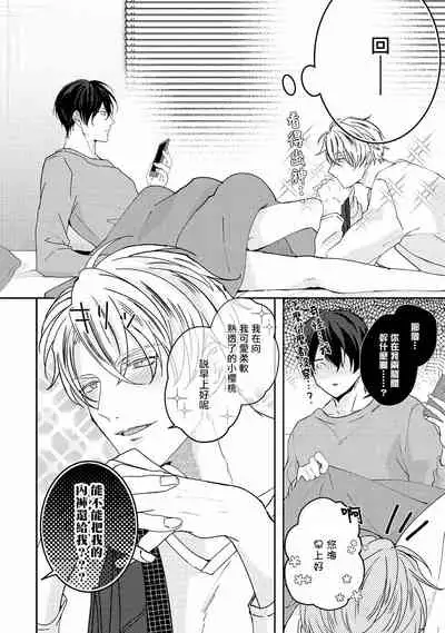 Drastic f Romance | 激烈的F罗曼史 Ch. 1-5