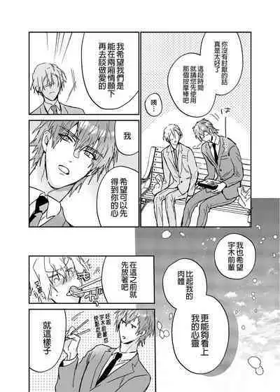 (SUPER COMIC CITY GYU!! 2021) [にわにはにわ (大庭アキル)] ×××Na boku to ××××na kimi zenpen | ×××的我和××××的你 前篇 [Chinese] [Uncensored] [Digital]