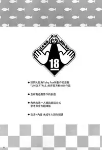 (C93) [Nambokuya (Namboku)] Kaiten Sushi (Undertale) [Chinese] [沒有漢化]