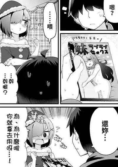 Namaiki Na Do-S Imouto Chan | 囂張的S妹