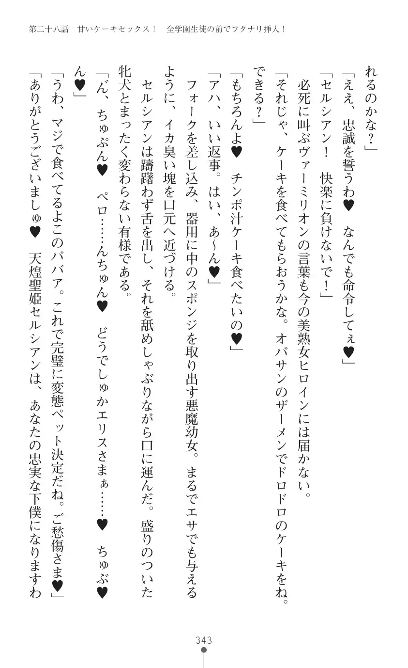 tenkoseiki Vermillion 2