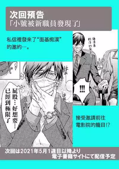 Ura Aka ga Shinnyuu Shain ni Baremashita | 小号被新职员发现了 1-2