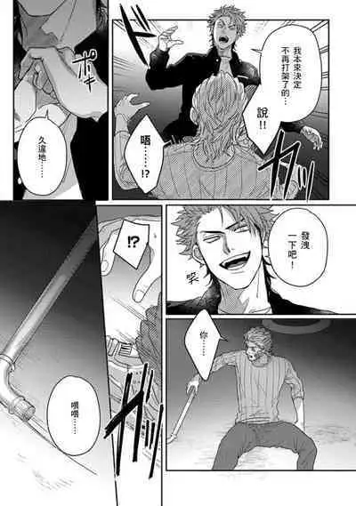 [Jita] Baby Face Monster Manji ~Moto Banchou no Oredaga Kusogaki ni Ketsu o Nerawareteiru~ | 拥有可爱脸蛋的怪物君—卍 作为原大哥大的我竟然被个死小鬼盯上了 [Chinese] [拾荒者汉化组] [Digital]