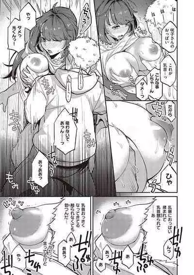 Anata no Yokubou no Iremono desu.