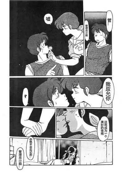[MIRAGE (Ogata Satomi)] Yume ka utsutsu ka | Dream Date (Kamoku no Utage) (Maison Ikkoku) [Chinese] [爱弹幕汉化组]