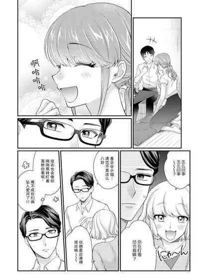 [Naruse Makata] Sawatte Oshiete Takahashi-kun! Douryou to Fushidarana Kyuujitsu | 摸摸我教教我高桥先生! 和同事一起的放荡假日 1-6 [Chinese] [莉赛特汉化组]