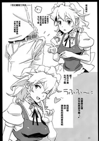 (C82) [Vitamin Gohan (Hasegawa Keita)] Maid Yatottara Sakuya-san Datta. (Touhou Project) [Chinese] [靴下汉化组]