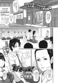 [Kisaragi Gunma] Suki ni Nattara Icchokusen !