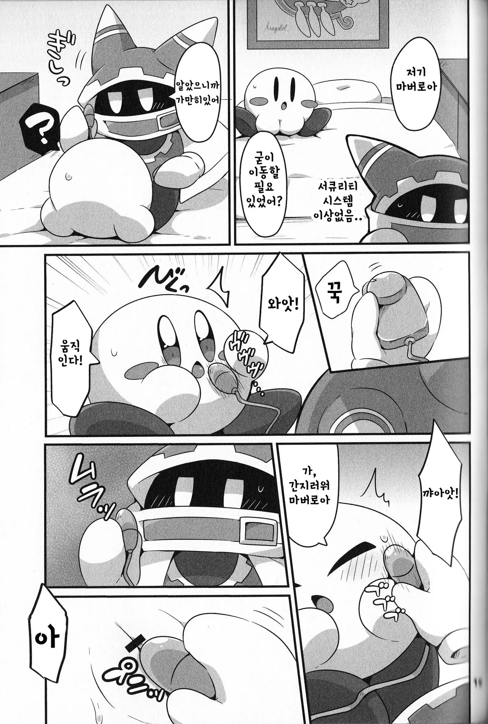 I Want to Do XXX Even For Spheres! | 동글해도 XXX하고싶어!