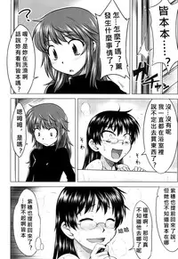 (COMIC1☆3) [Aspergillus (Okara)] Innocent Blue (Zettai Karen Children) [Chinese] [跟著老哥出來尋寶卻因為老哥耍八七回頭救他回來後發現蘇利跟老婆躺在床上全身沾滿滾燙精液變成蘇利的形狀個人漢化]