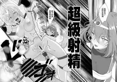 Isekai Tensei Shitara Futanari Yuusha-sama datta Ken 2 | 異世界轉生後變成了扶她勇者 2