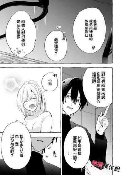 Sukui, Sukuware | 乞救之噬，覆食殆尽 Ch.1-6