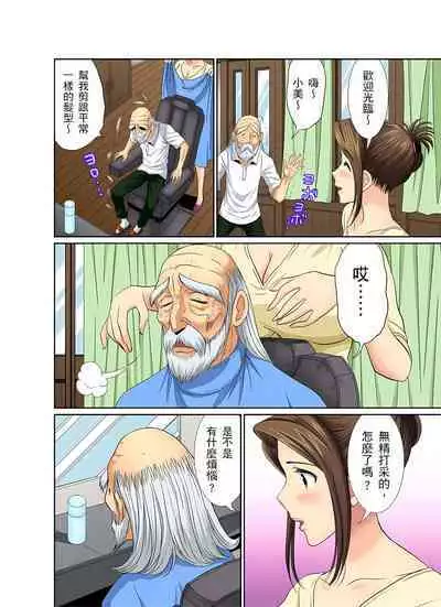 異常情色的理髮店爆乳阿姨~要不要試試看大人的服務呢? 1-9話
