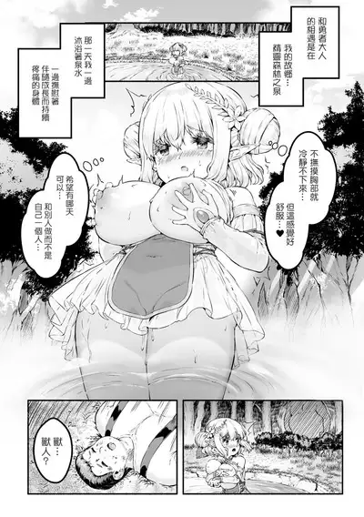 [Sakimori Dan] Chicchai x Dekkai x Fantasy ~Iyashi no Elf to Yowayowa Maou o Haberasete~ Ch. 1 [Chinese] [boki武神个人汉化]