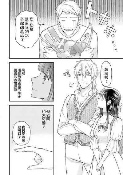 i sekai de migawari hime ni nari haō ni ubawa remashita ​| 在异世界成为了替身公主被霸王掳走了 1-6