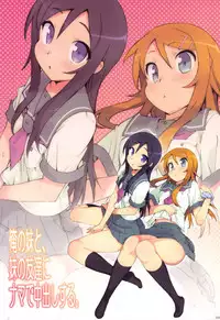 (C78) [Number2 (Takuji)] Ore no Imouto to, Imouto no Tomodachi ni Nama de Nakadashi Suru | Going Bareback and Coming Inside My Sister and My Sister’s Friend (Ore no Imouto ga Konna ni Kawaii Wake ga Nai) [English] [UFW-Soba]
