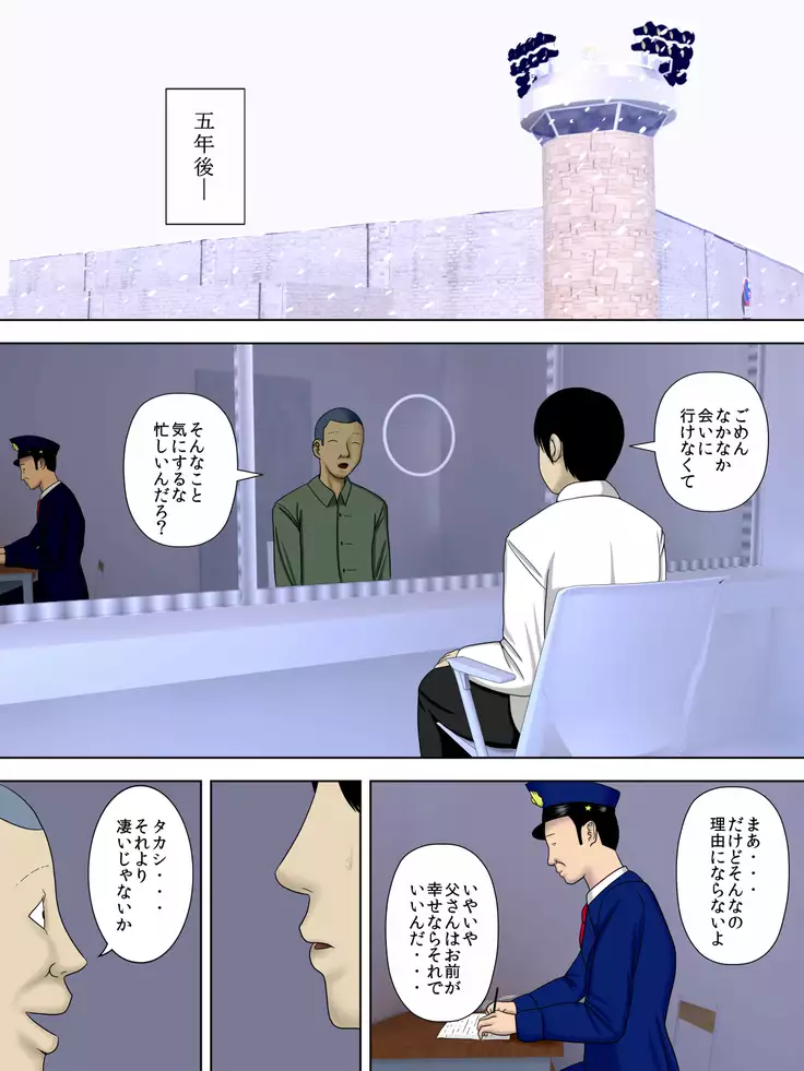 Otto Ha Gokuchuu Ippou Tsuma 5 to a ru neto ra re shakkin tsuma no matsuro