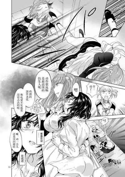 [peachpulsar (Mira)] Yumeiro no Replica Jou ~Android to Haitoku no Chigiri~ | 梦色浸染的复制品 上 ~与仿生人的背德之约~ [Chinese] [Dokiki漢化組] [Digital]