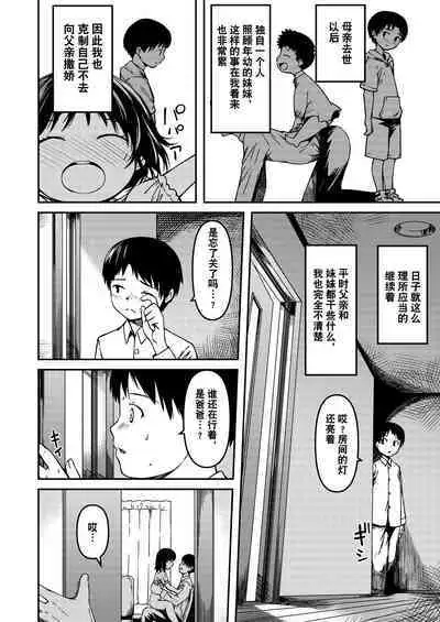 (C101) [KFC (Yu)] Imouto to Papa to Boku no Fukuzatsu na Katei Jijou [Chinese] [逃亡者×真不可视汉化组]