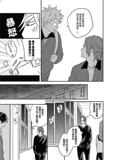 Cupid ni Rakurai | 落雷击中丘比特 Ch. 8-10
