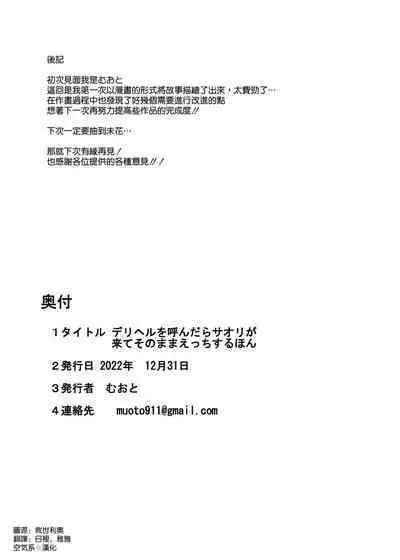 [Muoto Lab (Muoto)] DeliHeal Yondara Saori ga Kite Sonomama Ecchi Suru Hon (Blue Archive) [Chinese] [空気系☆漢化] [Digital]