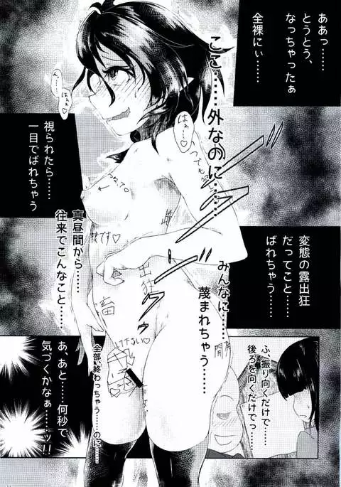 ぬえちゃんは視られたい