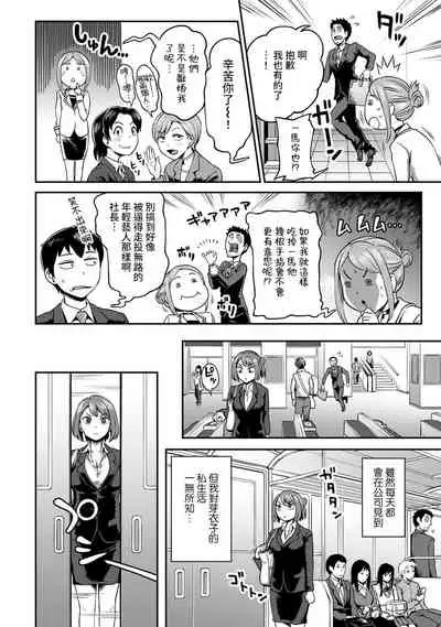 [Kameyama Shiruko] Shokuba de Sounyuu Happening!? - Dekoboko Combi no Hamarikata - Ch.9-16 [Chinese] [裸單騎漢化]