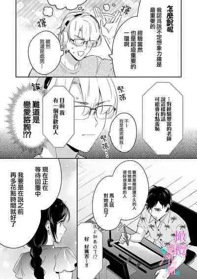 [Umou] Jounetsu to Kaite Seiyoku to Yomu1-11 | 写作热情读作情欲 1-11 [Chinese] [橄榄汉化组]