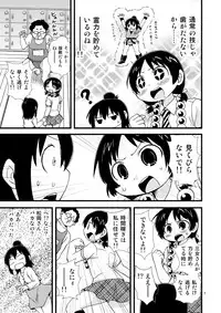 [Gachonerou] みつどもえプールおまんが (Mitsudomoe)