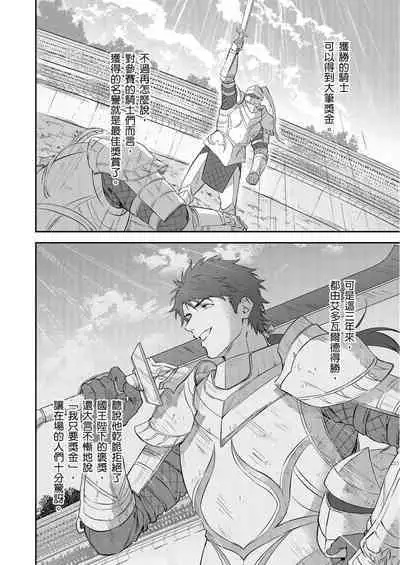 Shusendo Kishi ga Ore o Nakaseyou to Shiteimasu | 守財奴騎士對惹我哭感到樂在其中 Ch. 1-14