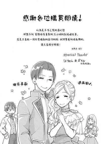 Ouji sama no Kyuuaihouimou | 王子殿下的求愛包圍網~目擊者，被奪走雙唇