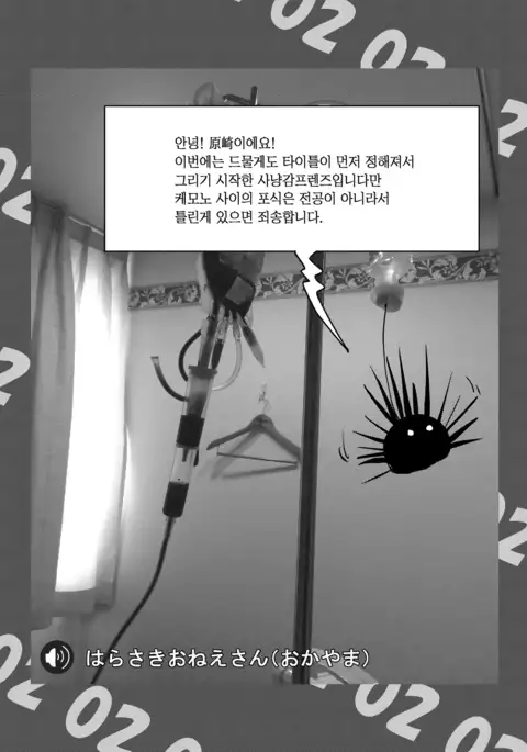 Emono Friends | 사냥감 프렌즈