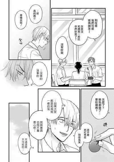 Tabetemo Oishiku Arimasen 2 | 尝起来一点都不好吃 2 Ch. 6-23 番外+加笔+A店特典 + 24