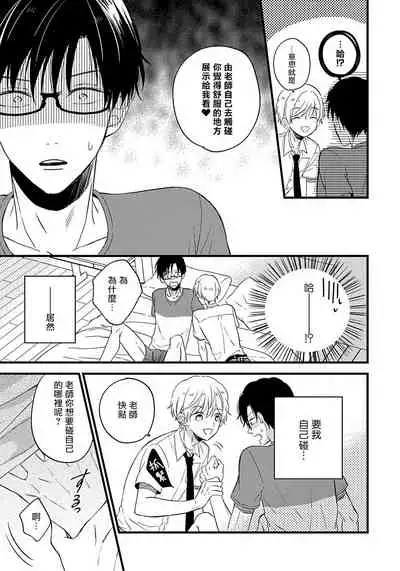 [Tonda Moko] Boku no Kawaii Dohtei-kun | 我可爱的童贞君 Ch. 1-5 [Chinese] [拾荒者汉化组] [Digital]