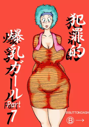 [BBUTTONDASH] Hanzaiteki Bakunyuu Girl Part 7 (Dragon Ball Z) [Digital]