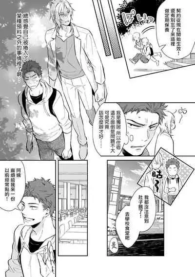 Android ni H na Kaihatsu Saremashita!? | 我被智能机器人色情开发了!? Ch. 1