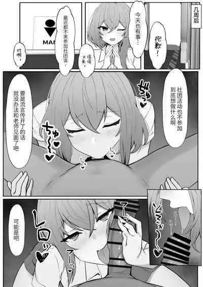 Kanojo o Netorareta ga, Netorikaeshite Hame Makuru Hanashi