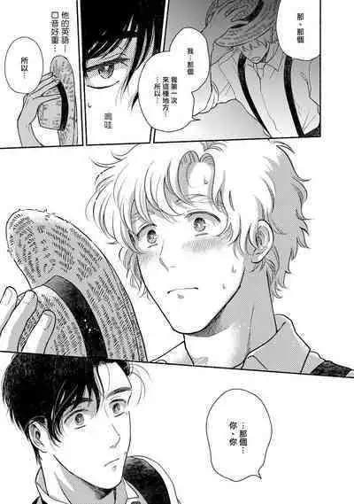 Rumspringa no Joukei | 徘徊期少年 Ch. 1-4