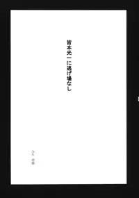 (C75) [Shinobi no Yakata (Yoshiki Iwama)] Aoi-chan Seiippai Minamoto-han no Aho...!! (Zettai Karen Children)