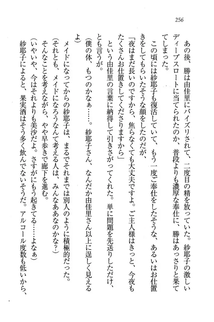 メイドなります ! ~おしおき