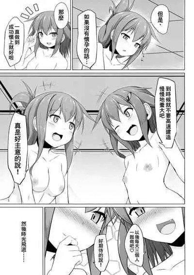 Ikazuchi to Inazuma wa Shireikan no Aka-chan ga Hoshii no desu!!