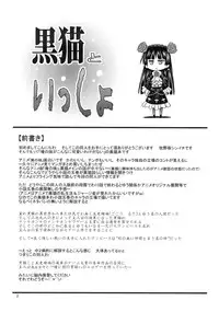 (C79) [Makino Eki (Makinosaka Shin'ichi) Kuroneko to Issho (Ore no Imouto ga Konna ni Kawaii Wake ga Nai)