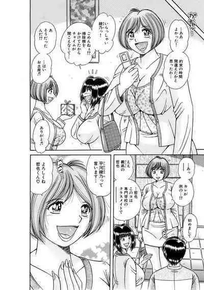 義母×義姉×義妹★5人でエッチな生活~い・い・コ・ト~