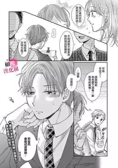 [Awaipoppo] Okuchi ga Ecchi na Jakuten datte, Rival no Elete Douryou ni Barete shimaimashita1-5 | 就连口中很色情的弱点也暴露给了竞争对手的同事 1-5[Chinese] [橄榄汉化组]