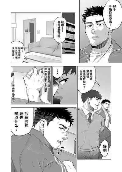 Onegai dakara Shaburasete | 请让我品尝你的味道